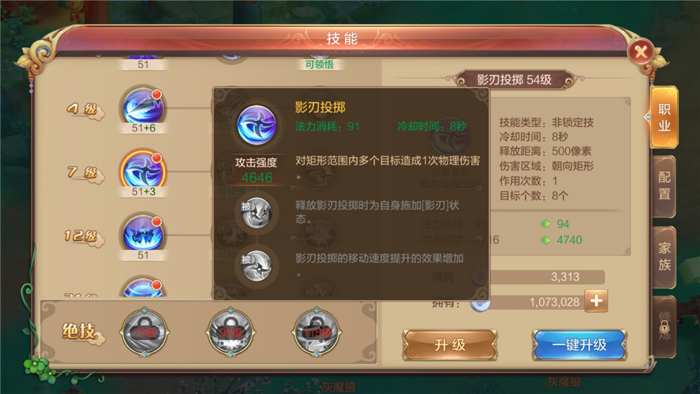 自由幻想手游高暴击刺客攻略
