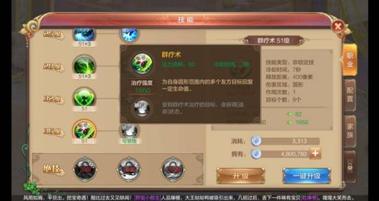 自由幻想手游奶妈药师攻略 36群疗