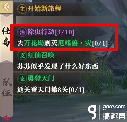 狐妖小红娘手游除虫行动怎么做 除虫行动完成技巧