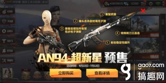CF手游AN94-超新星怎么样 AN94超新星复仇者预售开启