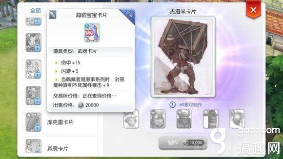 仙境传说ro手游卡片合成系统怎么用卡片合成系统详解 搞趣网