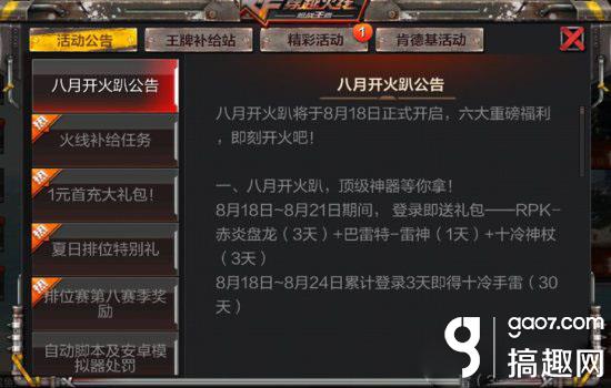 cf手游八月开火趴活动什么时候开启 开火趴活动免费福利领取