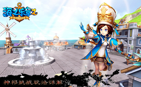 神祁挑战玩法详解