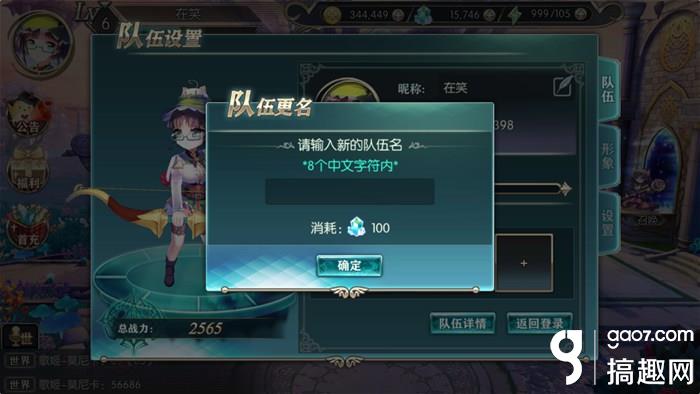 神无月手游如何给队伍改名 队伍改名介绍