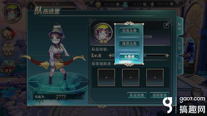 神无月手游如何更改头像框 头像框更改介绍