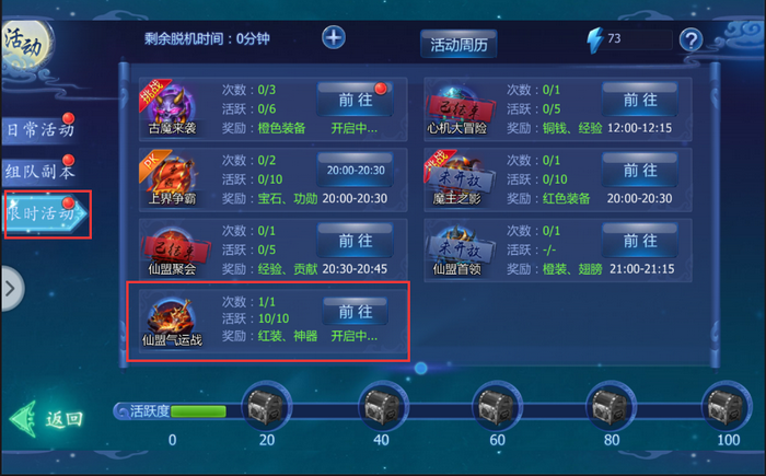《魔天記3D》仙盟戰攻略1.png