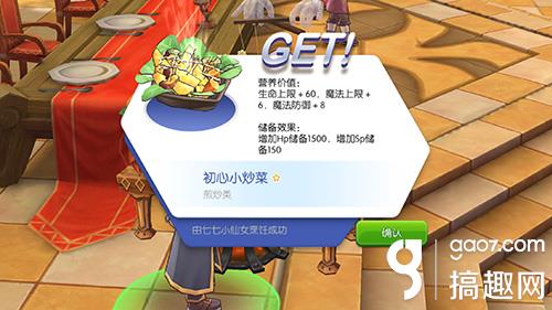 料理才是值得奋斗一生的事业仙境传说ro手游料理系统详解 搞趣网