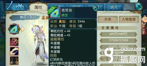 诛仙手游法宝苍灵羽好用吗 苍灵羽法宝价值分析